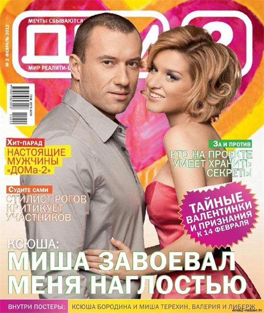Дом 2 реалити-шоу - Трейлеры Дом 2 реалити-шоу - Трейлеры