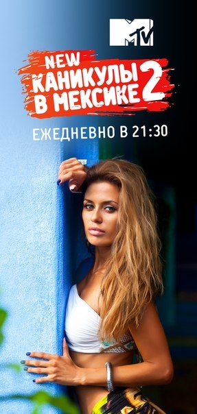 Каникулы в мексике 2 - Трейлеры Каникулы в мексике 2 - Трейлеры