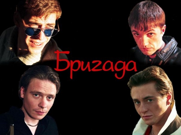 Российский телесериал "Бригада" - Трейлеры Российский телесериал "Бригада" - Трейлеры