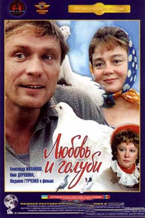 Любовь и голуби (1984) - Трейлеры