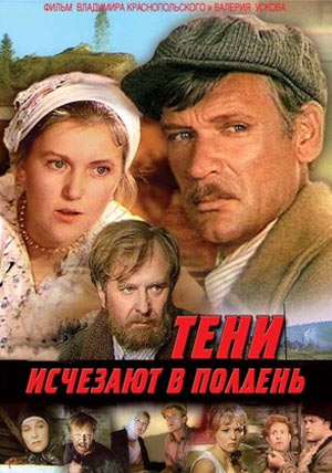 Тени исчезают в полдень - Трейлеры