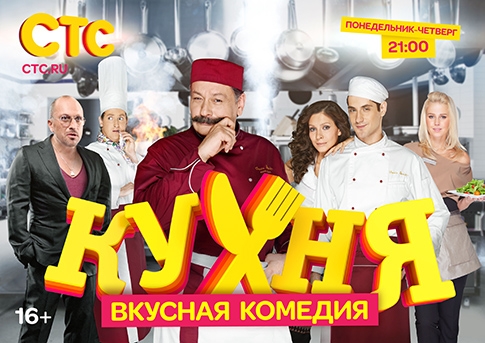 Сериал "Кухня" 4 сезон - Трейлеры Сериал "Кухня" 4 сезон - Трейлеры