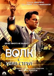 Волк с Уолл-стрит / The Wolf of Wall Street - Трейлеры Волк с Уолл-стрит / The Wolf of Wall Street - Трейлеры