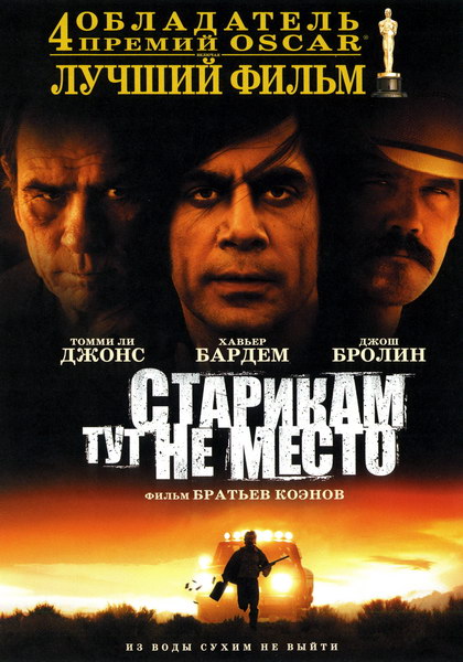 Старикам тут не место - Трейлеры