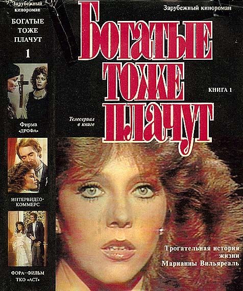 «Богатые тоже плачут» — мексиканский телесериал 1979 года - Трейлеры «Богатые тоже плачут» — мексиканский телесериал 1979 года - Трейлеры