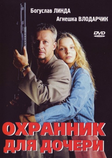 Охранник для дочери - Трейлеры