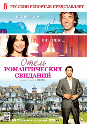 Отель романтических свиданий (2013) - Трейлеры