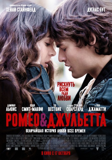 Ромео и Джульетта (2013) - Трейлеры