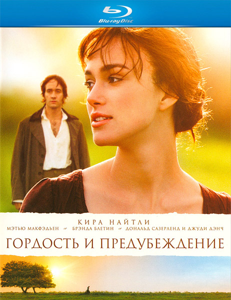 Гордость и предубеждение - Трейлеры