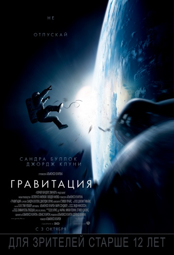 Фильм "Гравитация" - Трейлеры