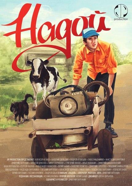 Надой (2015) - Трейлеры