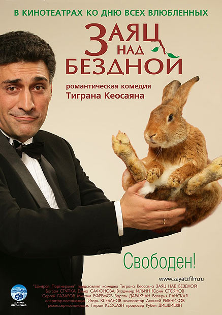 Фильм "Заяц над бездной". - Трейлеры