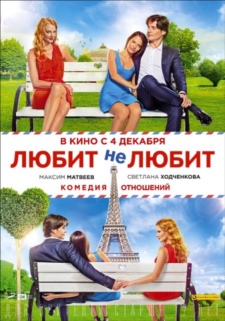 Любит не любит - Трейлеры Любит не любит - Трейлеры