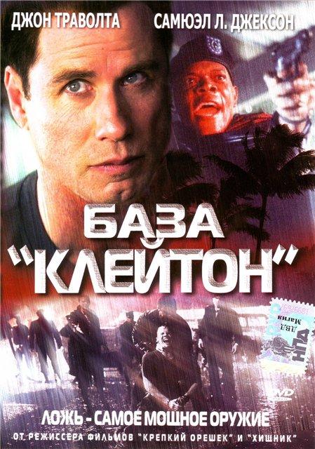 Фильм " База «Клейтон»" - 2003 - Трейлеры