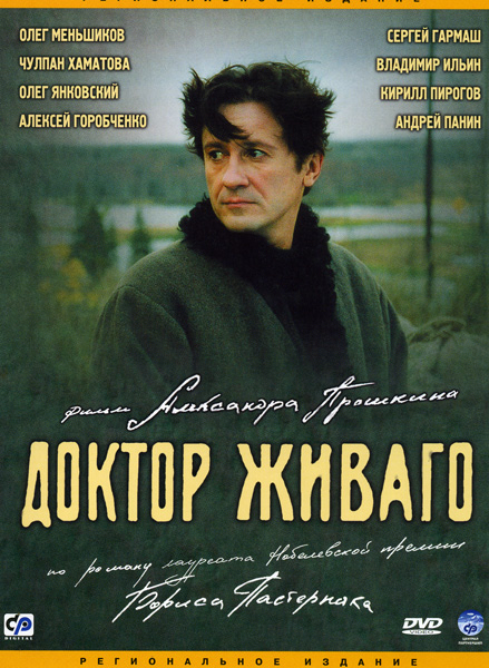 Сериал "Доктор Живаго" 11 серий (2005) - Трейлеры