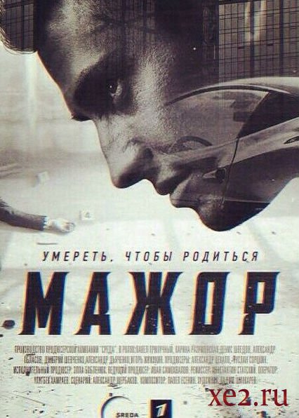 Сериал "Мажор" 12 серий (2014) - Трейлеры