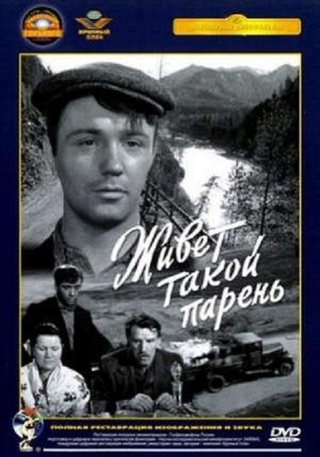 Фильм "Живёт такой парень" (1964) - Трейлеры