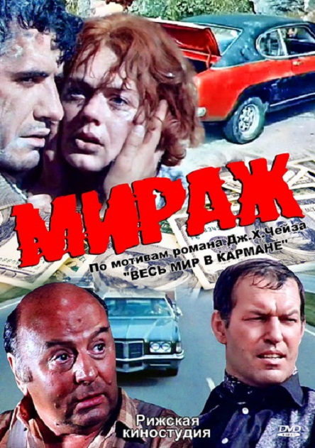 Фильм "Мираж" (3 серии) - Трейлеры
