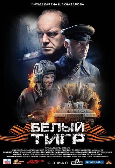 «Белый тигр» - Трейлеры