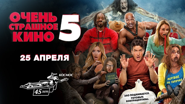 Фильм "Очень страшное кино 5 /Scary MoVie" (2013) - Трейлеры Фильм "Очень страшное кино 5 /Scary MoVie" (2013) - Трейлеры