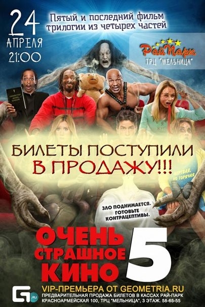 Фильм "Очень страшное кино 5 /Scary MoVie" (2013) - Трейлеры Фильм "Очень страшное кино 5 /Scary MoVie" (2013) - Трейлеры