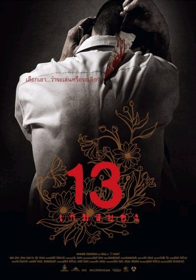 13 (13 game sayawng) - Трейлеры 13 (13 game sayawng) - Трейлеры