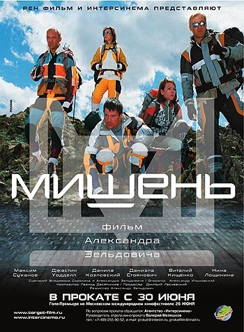 Фильм "Мишень" (2011) - Трейлеры