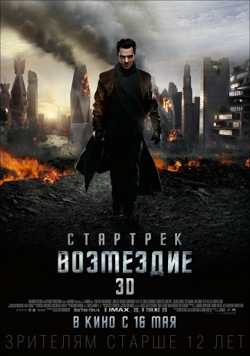 Стартрек Возмездие (2013) - Трейлеры Стартрек Возмездие (2013) - Трейлеры