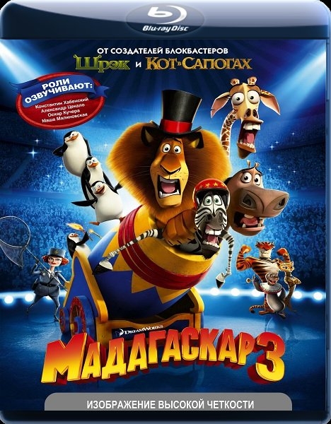 комедийный «Мадагаскар» - Трейлеры