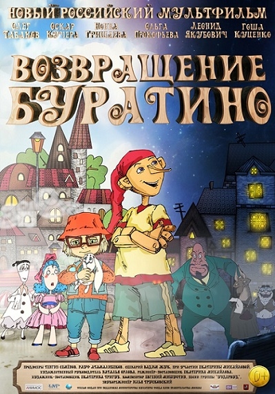 Мультфильм "Возвращение Буратино" (2013) - Трейлеры