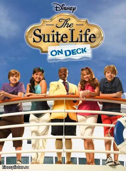 Всё тип-топ, или жизнь на борту / The suite life on deck 1-3 сезон (2008-2011) - Трейлеры Всё тип-топ, или жизнь на борту / The suite life on deck 1-3 сезон (2008-2011) - Трейлеры
