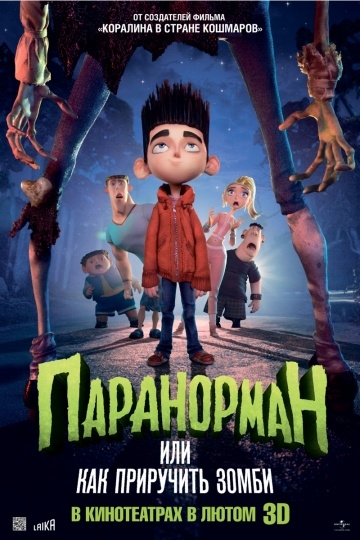 Паранорман, или Как приручить зомби - Трейлеры