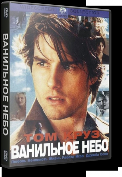 Ванильное небо (2001) - Трейлеры