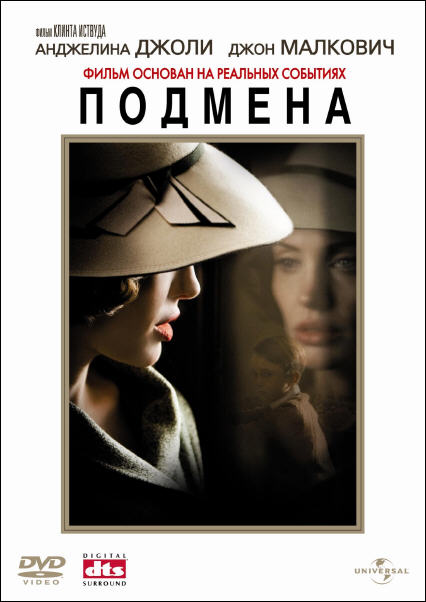 Подмена (Changeling) - Трейлеры