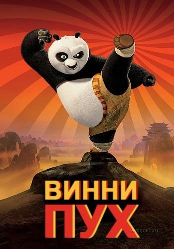 Кунг-Фу панда - Трейлеры