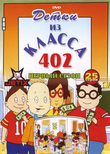Детки из класса 402! Мультик детства :) - Трейлеры