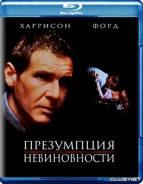 Фильм "Презумпция невиновности" (1990) - Трейлеры