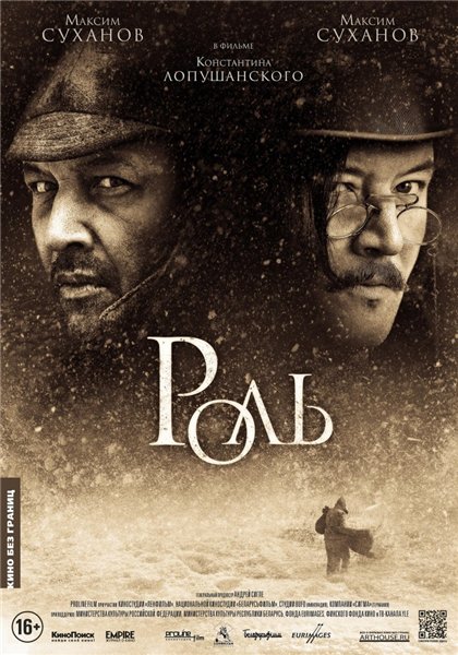 Роль (2013) - Трейлеры