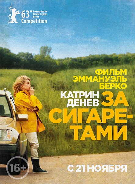 За сигаретами / Elle s'en va (2013) - Трейлеры