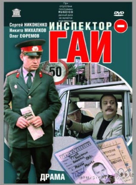 Фильм "Инспектор ГАИ" (1982) - Трейлеры