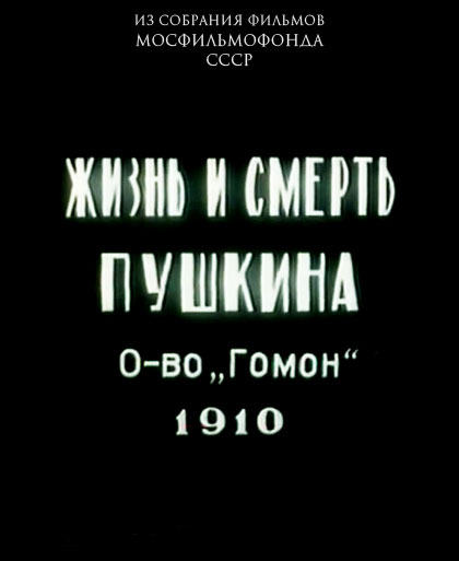 Жизнь и смерть Пушкина (1910) - Трейлеры