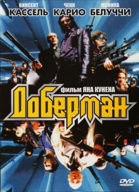 «Доберман» — криминальная драма с элементами «чёрного юмора» - Трейлеры