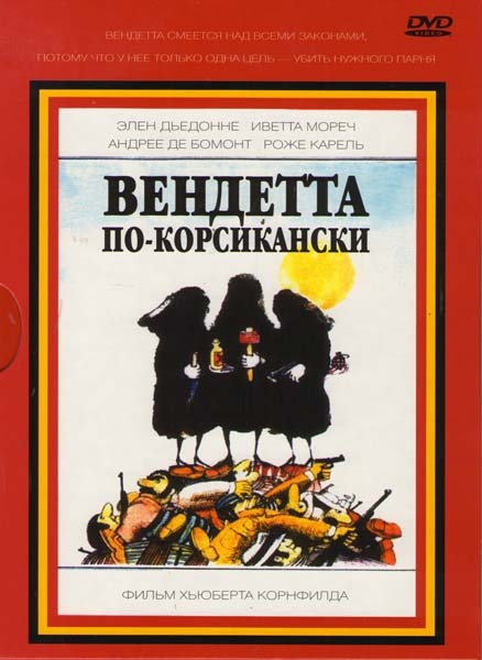 «Вендетта по-корсикански», фильм, 1975 г. - Трейлеры