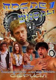 Сериал "После школы" - Трейлеры