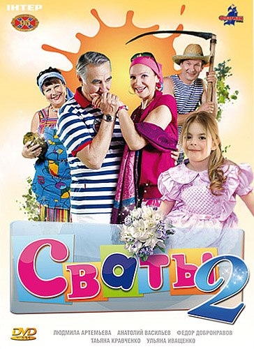 Сериал "CВАТЫ" - Трейлеры Сериал "CВАТЫ" - Трейлеры