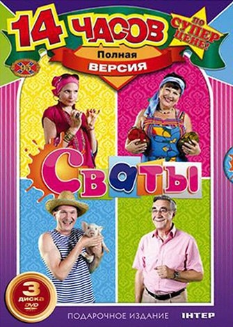Сериал "CВАТЫ" - Трейлеры Сериал "CВАТЫ" - Трейлеры