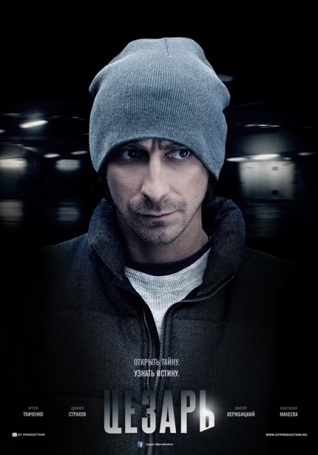Сериал "Цезарь" (2013) - Трейлеры