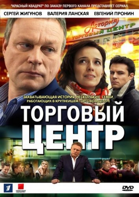 Сериал "Торговый центр" (2013) - Трейлеры