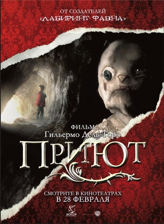 "Приют" - мистический триллер - Трейлеры