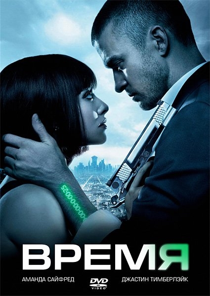 Время / In Time - Трейлеры